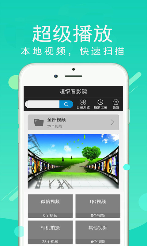 超级看影院在线使用图2