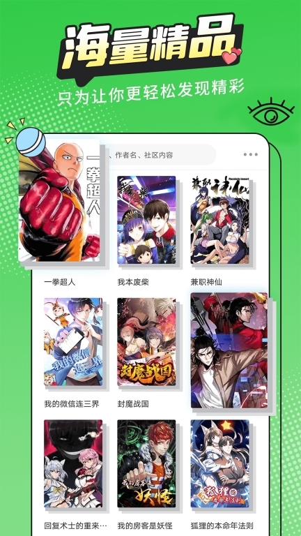 漫画新社手机版图4