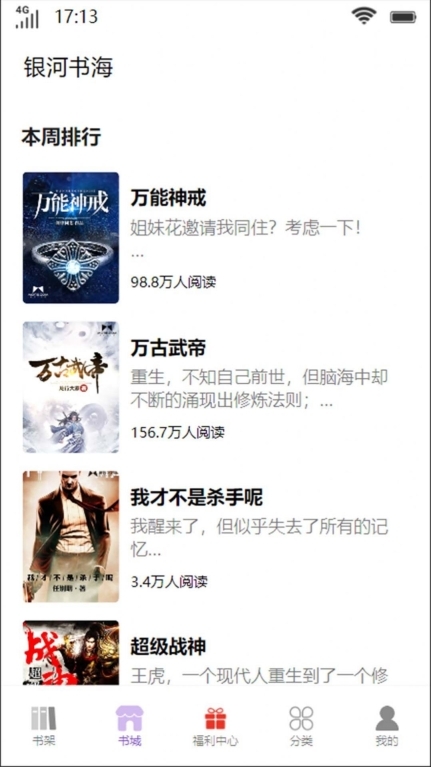 银河书海小说图3