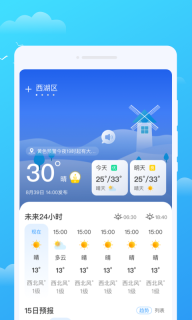 好彩天气图2