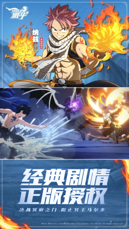 妖精的尾巴：激斗图2