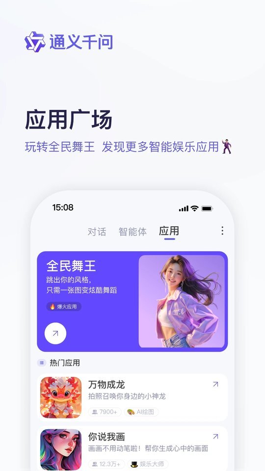 通义千问app图4