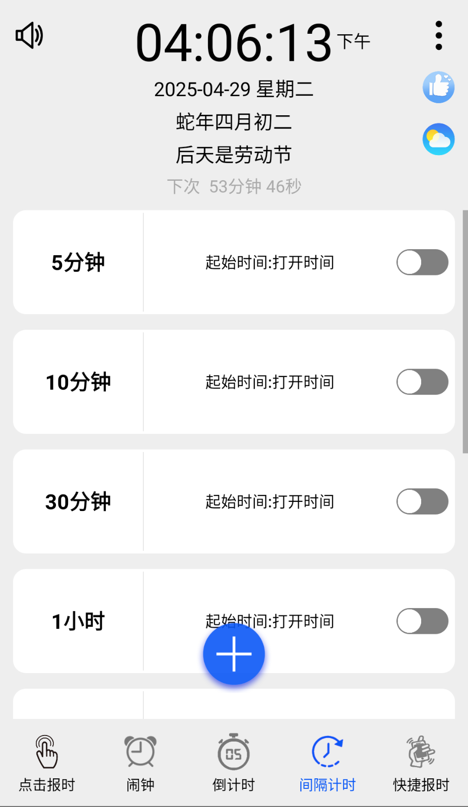语音报时闹钟图1
