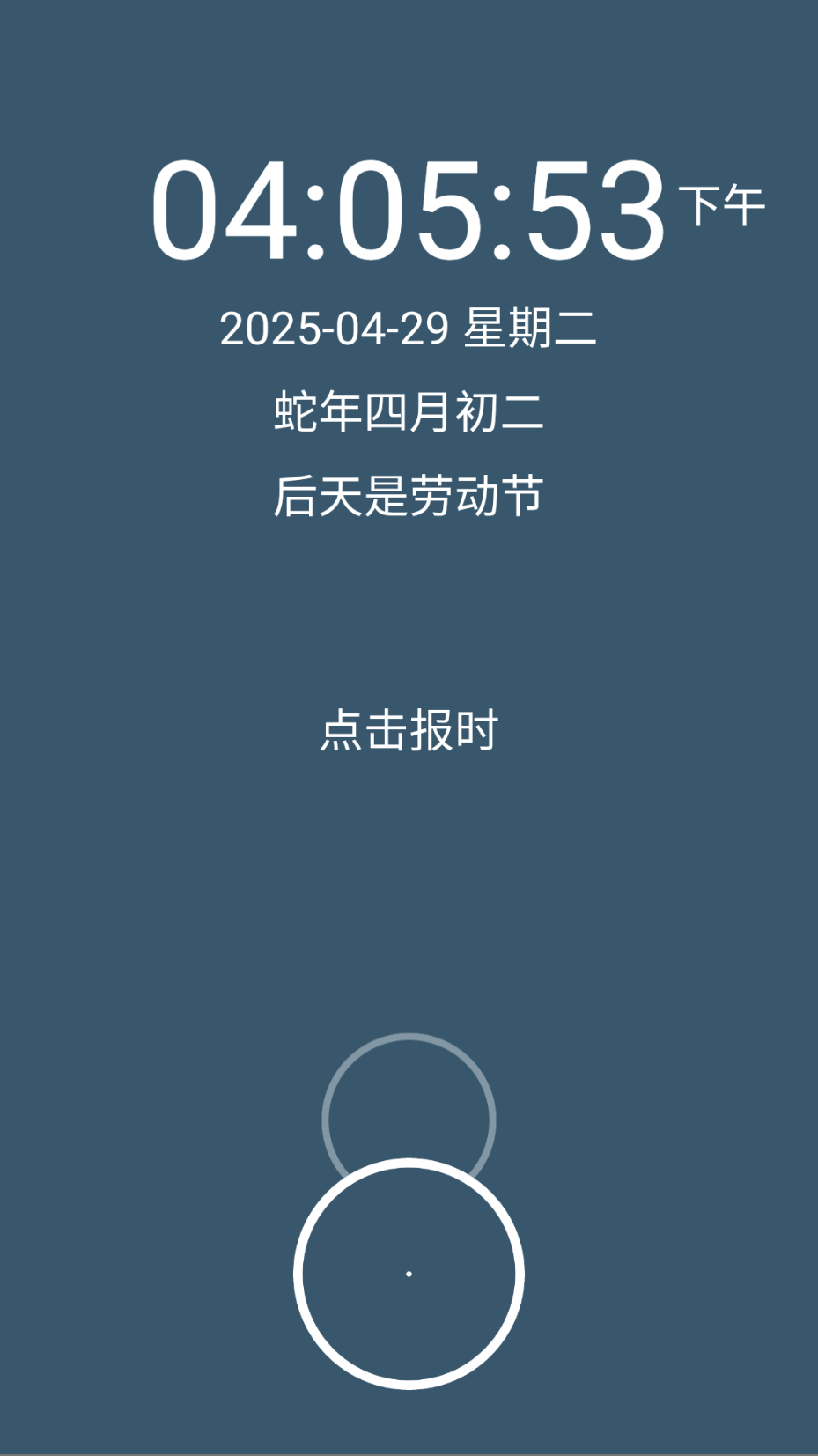语音报时闹钟图3