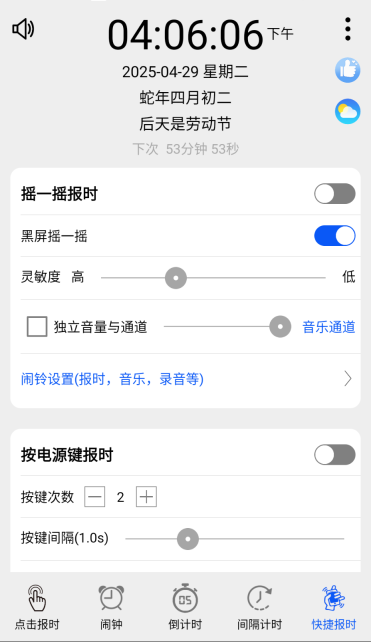 语音报时闹钟图2