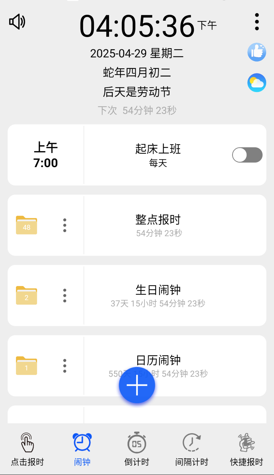 语音报时闹钟图4