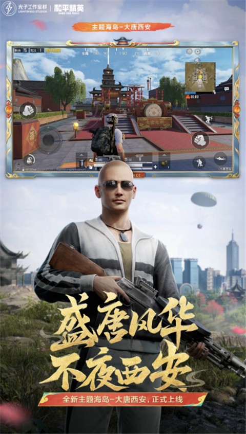 和平精英官方版图4
