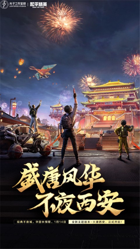 和平精英官方版图1