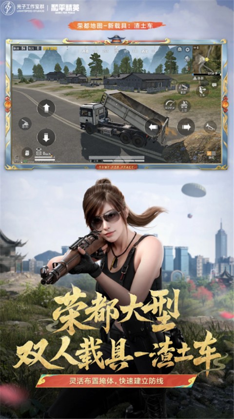 和平精英官方版图3