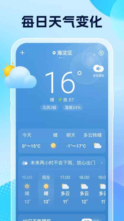 雨意天气图3