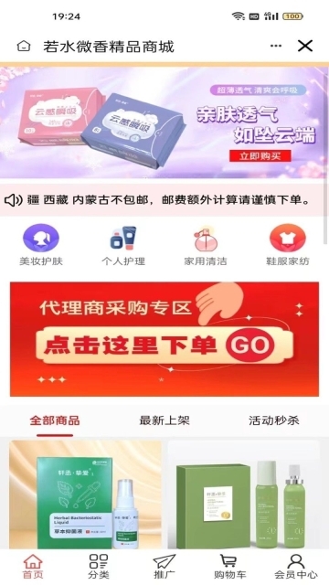 若水微香精品商城图1
