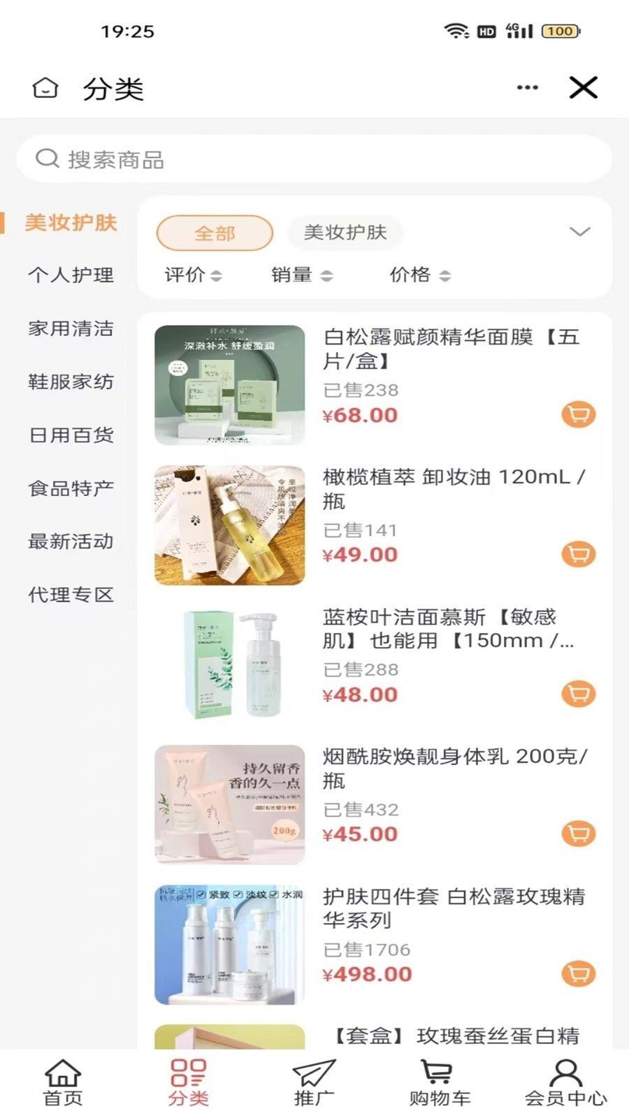 若水微香精品商城图2