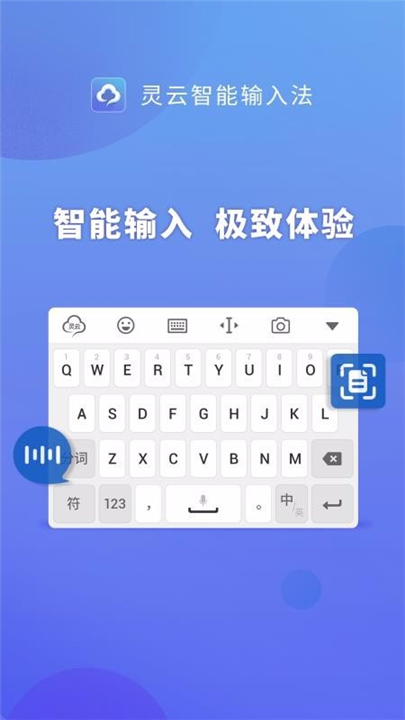 灵云智能输入法彝语版图3