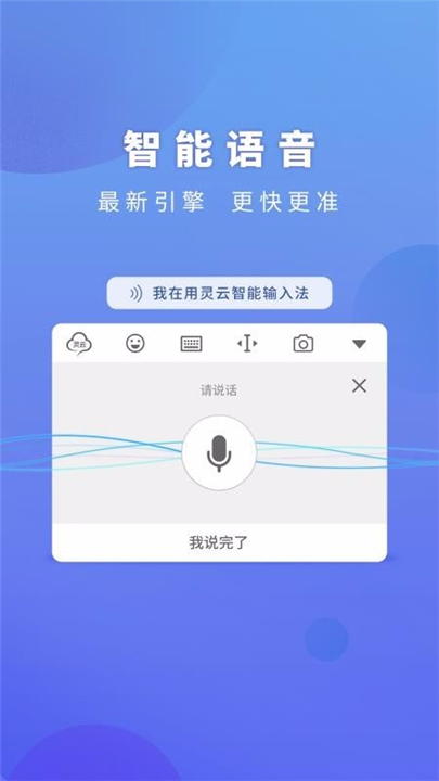 灵云智能输入法彝语版图2