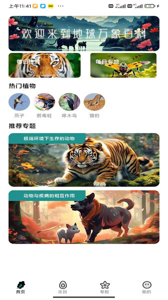 地球万象百科图1