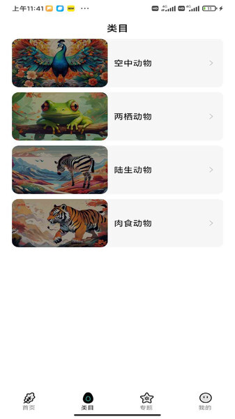 地球万象百科图2