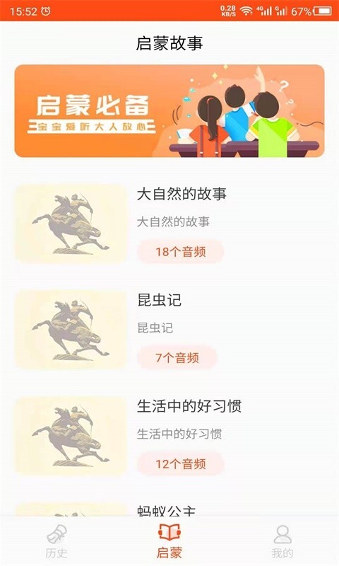 历史故事之家图4