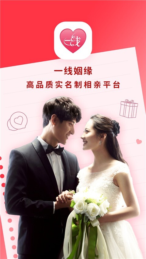 一线姻缘免费版图1