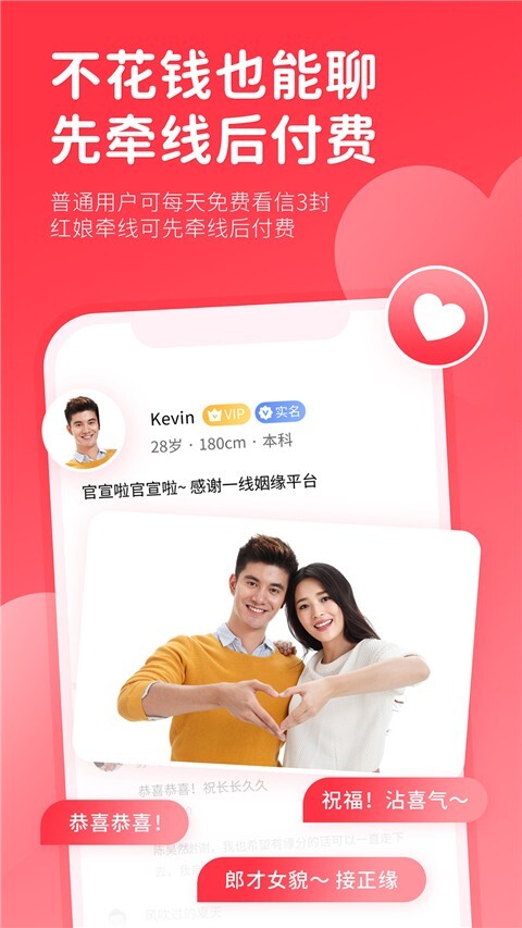 一线姻缘免费版图4