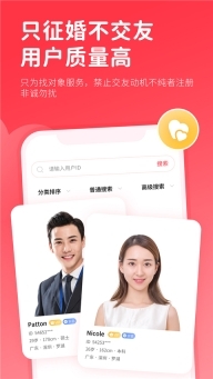 一线姻缘免费版图2