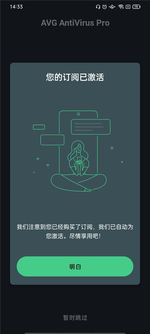 avg antivirus pro最新版图5