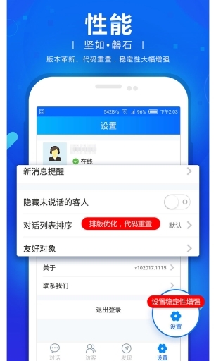 网站商务通手机版图4