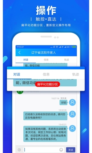 网站商务通手机版图1