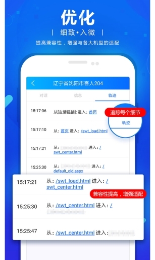 网站商务通手机版图3