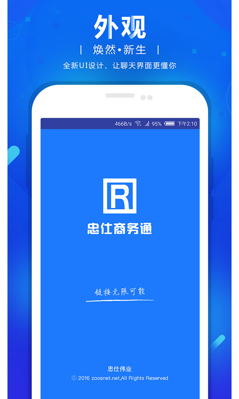 网站商务通手机版图2