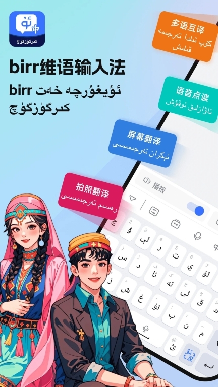 birr维语输入法图2