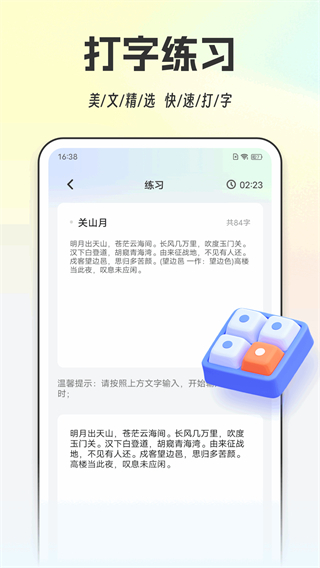 打字通图4