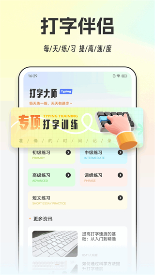 打字通图2