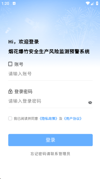 烟花爆竹风险监测预警管理系统图1