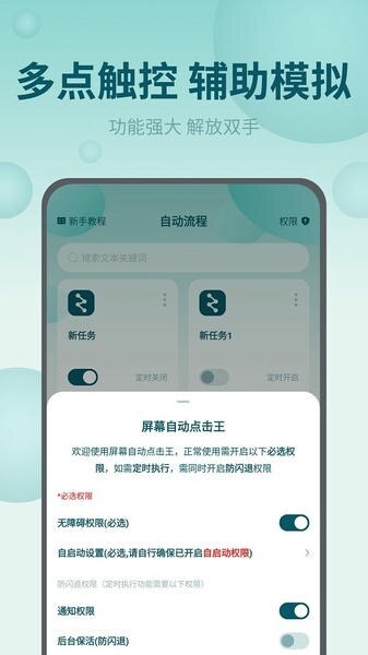 屏幕自动点击王图2