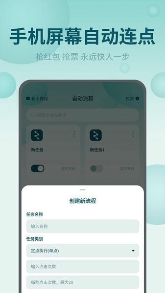 屏幕自动点击王图4