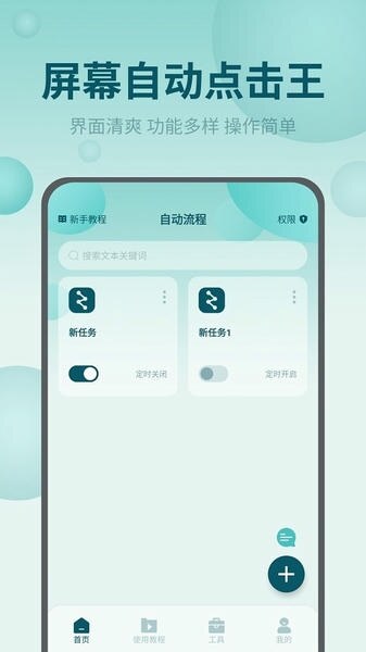 屏幕自动点击王图3