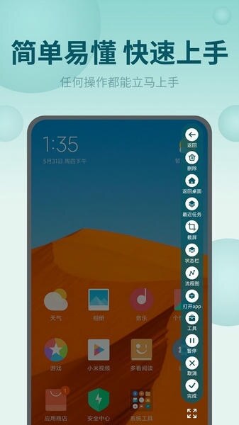 屏幕自动点击王图1