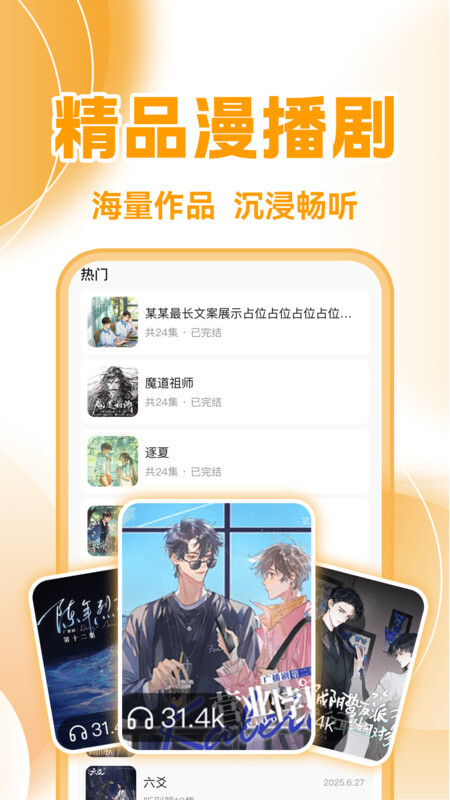 免费听广播剧图1