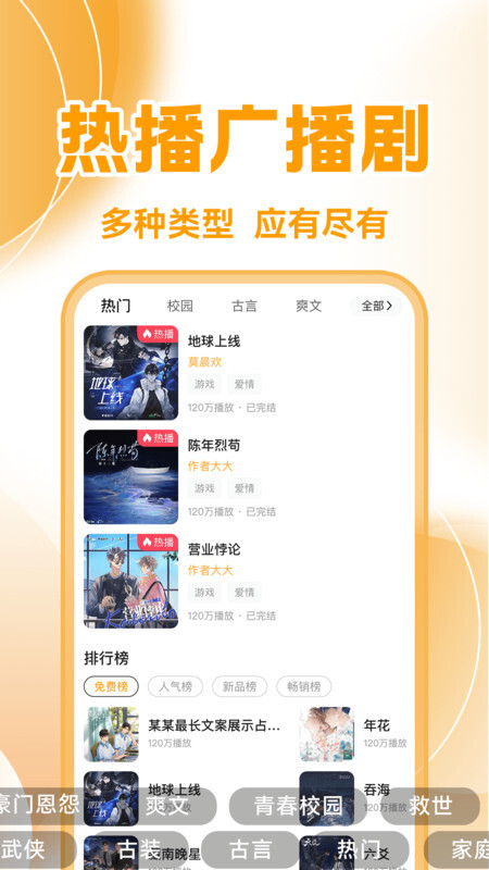 免费听广播剧图4