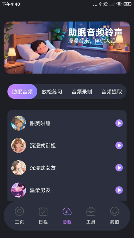 闹钟铃声响图2