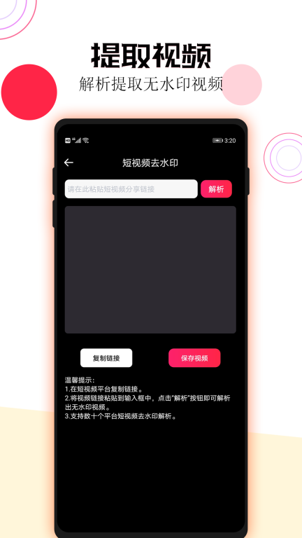 短视频一键去水印图1