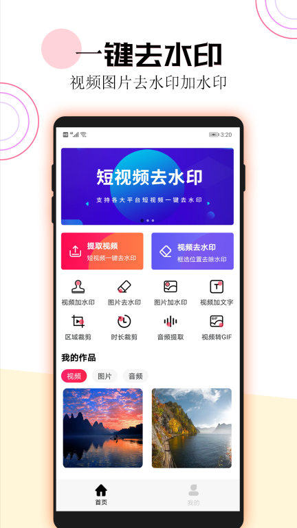 短视频一键去水印图3