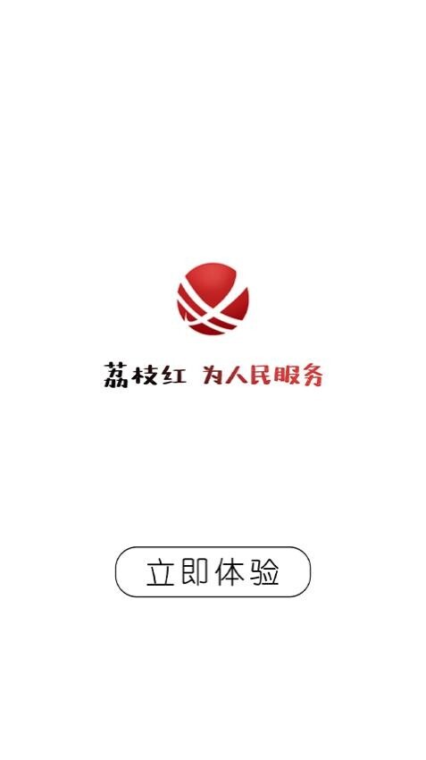 合江荔枝红图1