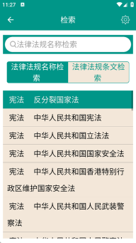 中国法律法规大全图3