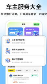 免费顺风车出行管家图1