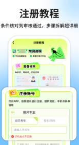 免费顺风车出行管家图3