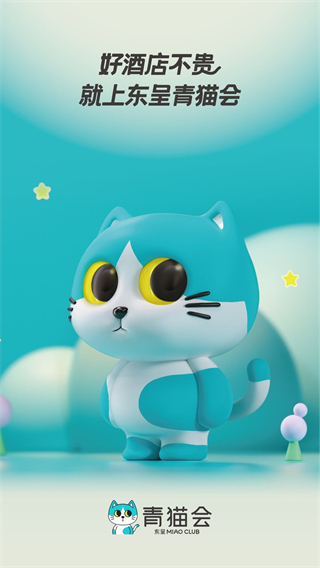 东呈青猫会图2