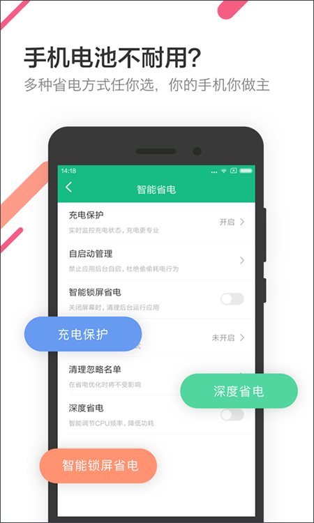 金山电池医生图1