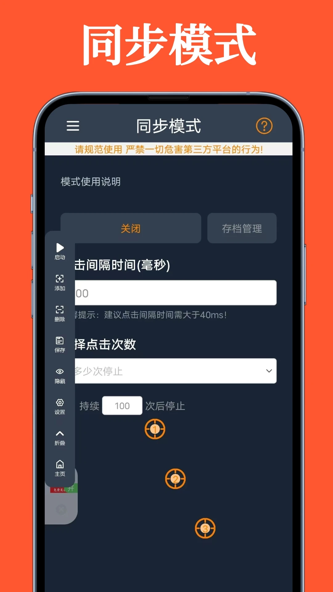 超级快点连点器图1