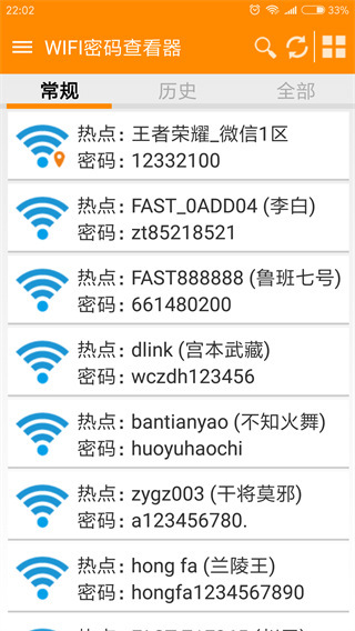 WiFi密码查看器图2